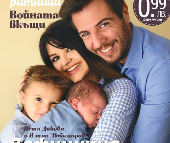 Петя Дикова и Илиян Любомиров с дефиниция за щастие: Вкъщи да мирише на бебе   