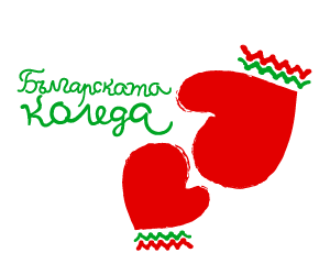 За тежко болните деца е „Българската Коледа” тази година, подкрепете я! 
