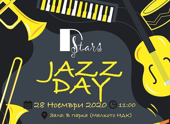 „Един джаз ден“ за деца и възрастни  