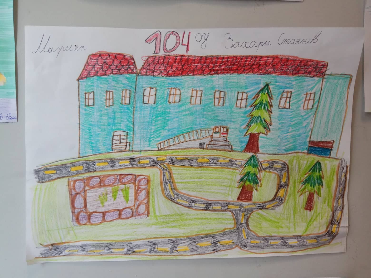 Моето училище 