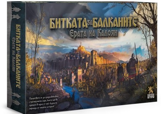 Първата настолна игра за българското Средновековие ще е по магазините от декември  