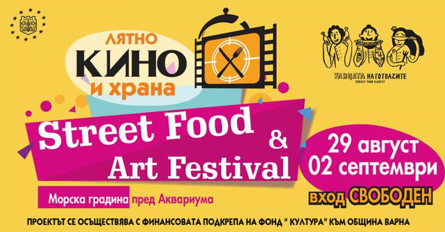 Кулинарен арт фестивал във Варна  