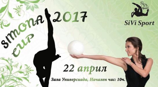 Световна шампионка прави детски турнир по художествена гимнастика