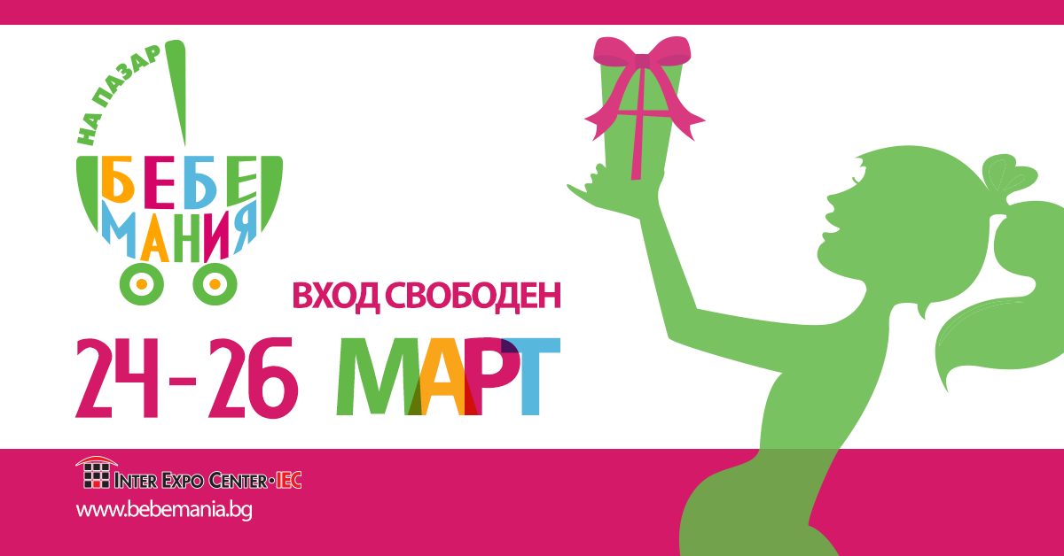 За първи път изложение 