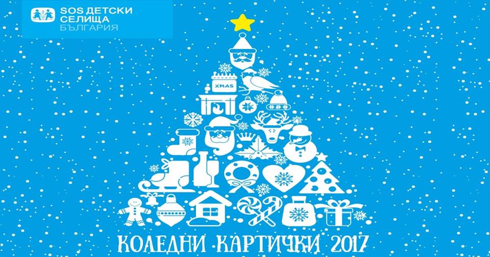 За една по-топла Коледа