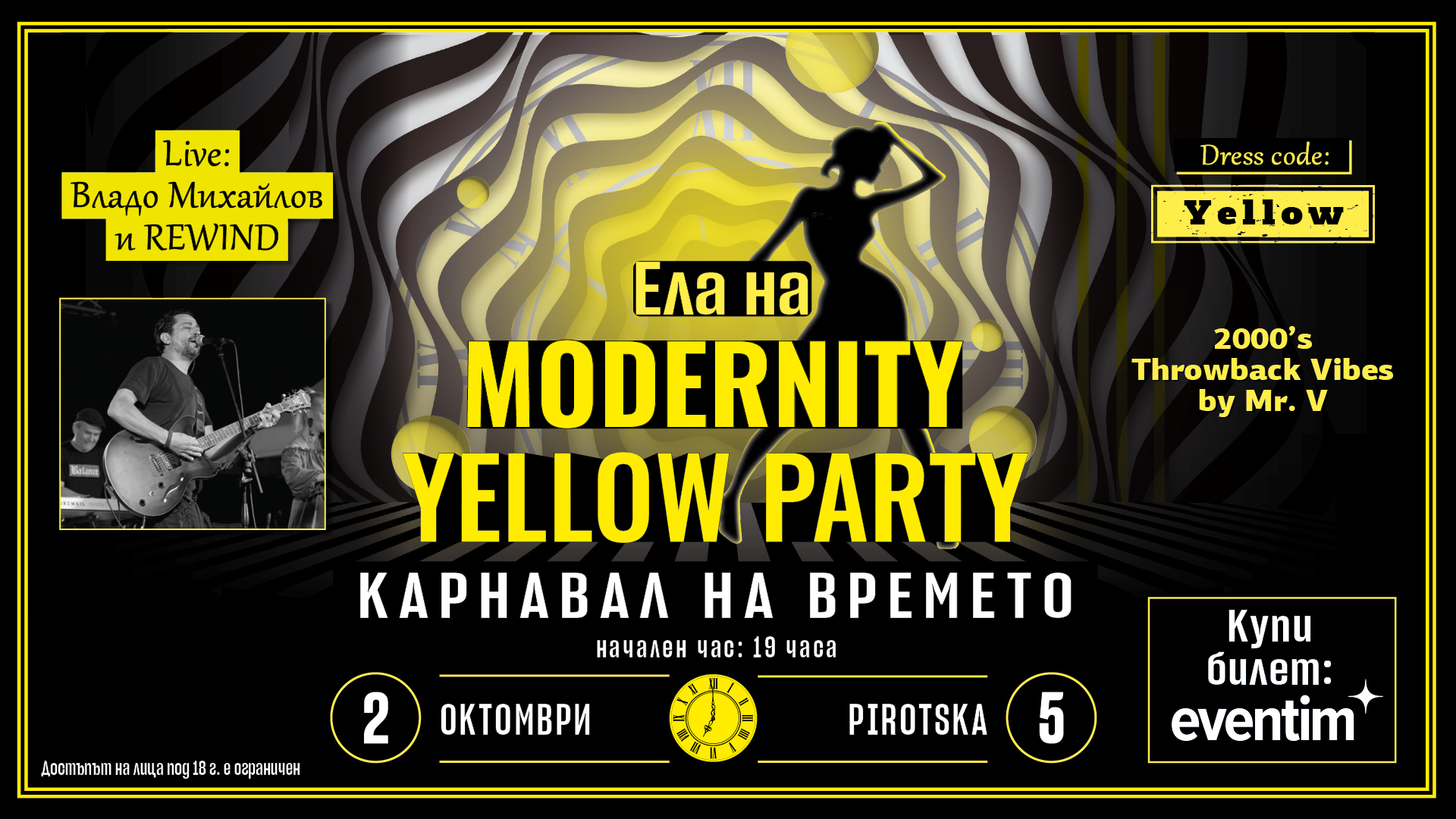 Modernity.bg Ви кани на парти, където музиката не спира, а жълтото е вдъхновение!