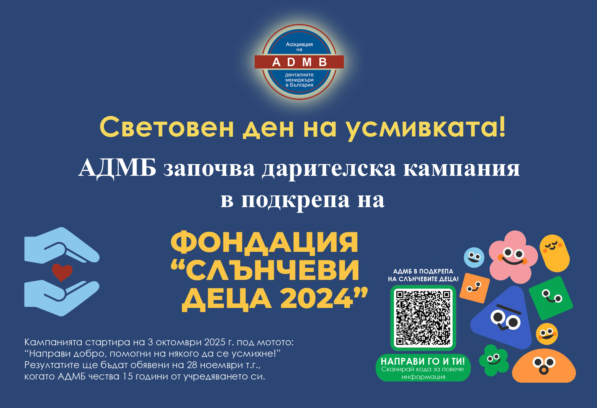 Днес е световният ден на усмивката