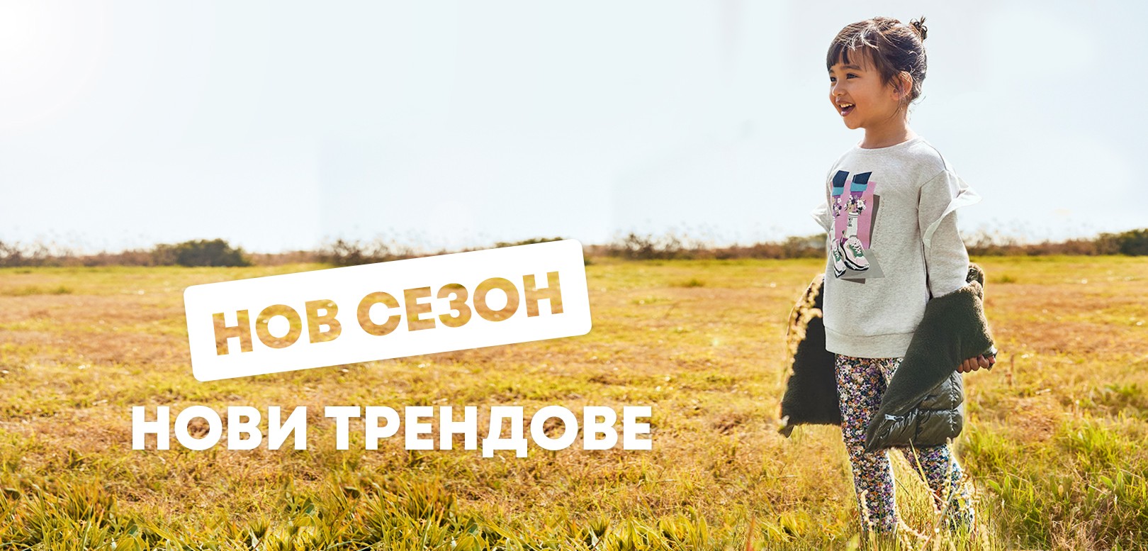 Детска мода есен-зима 2021 от Kidsfashion.bg 