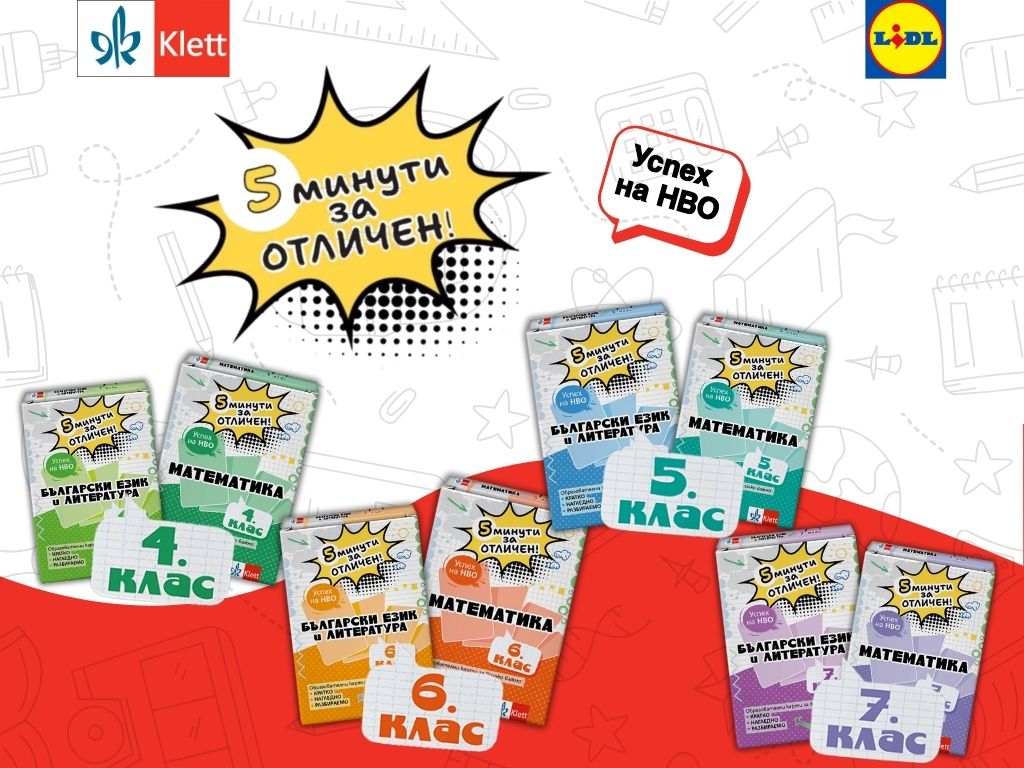 Образователни карти помагат на учениците в подготовката за НВО