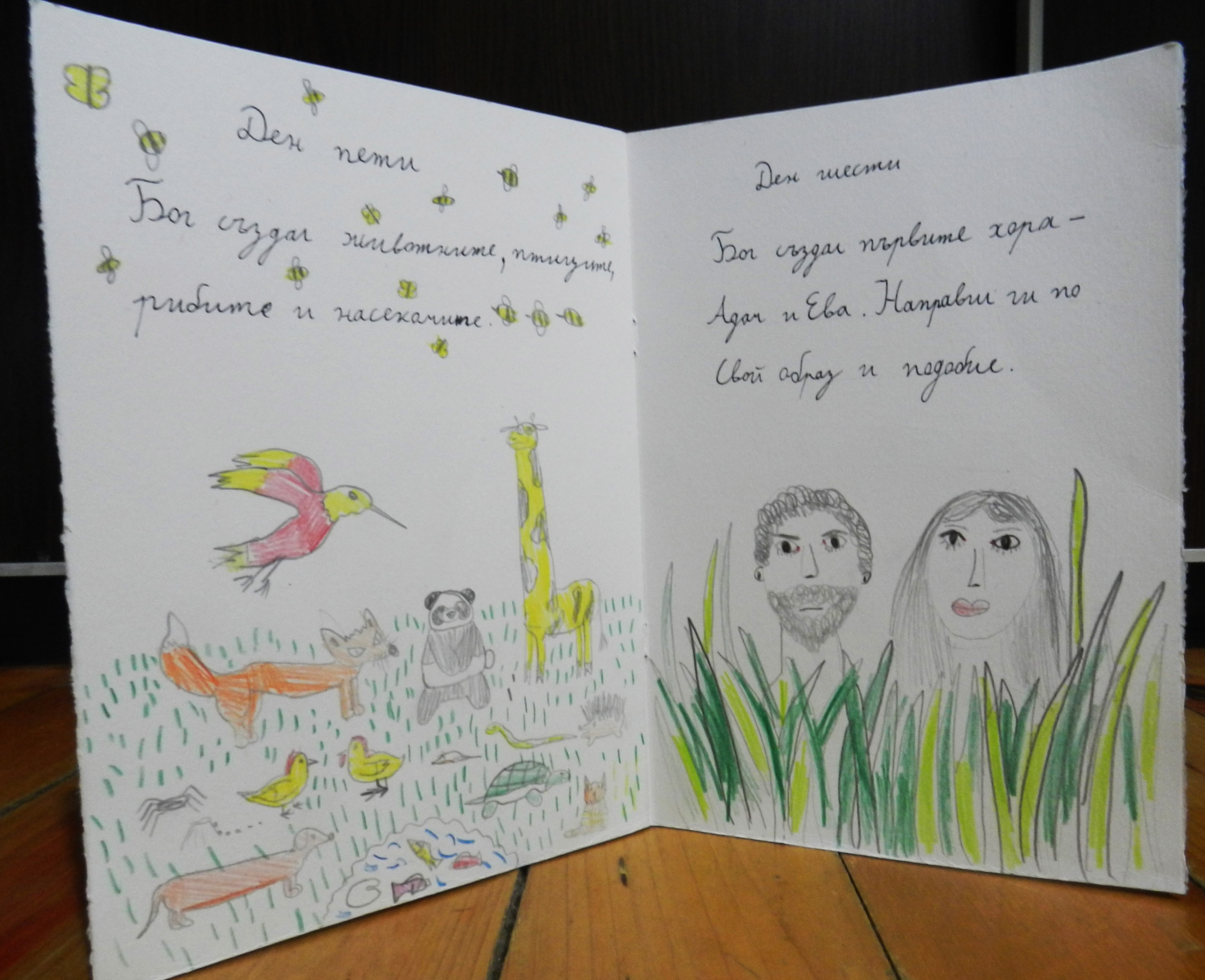 Бисерите на новите деца: Боби и домашното за Сътворението 