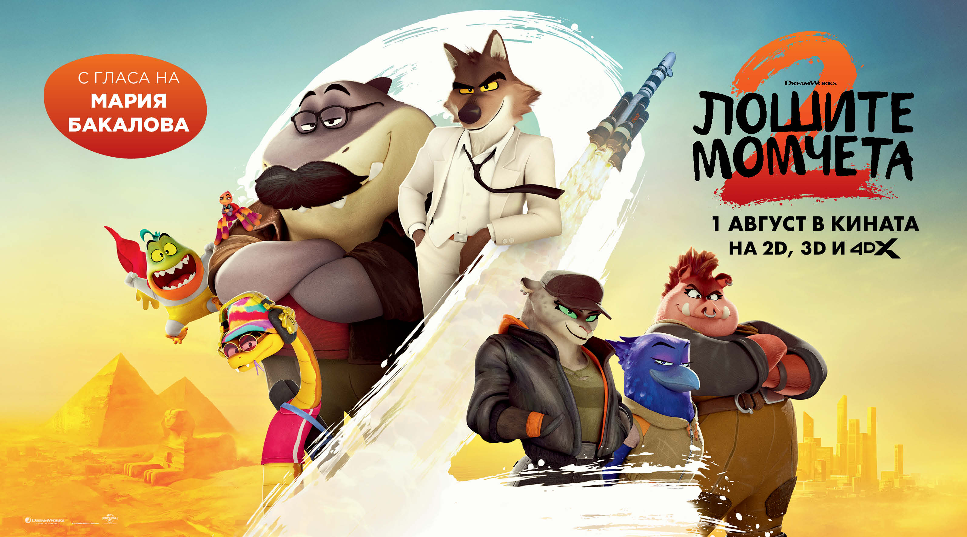 Лошите момичета преобръщат света на Лошите момчета