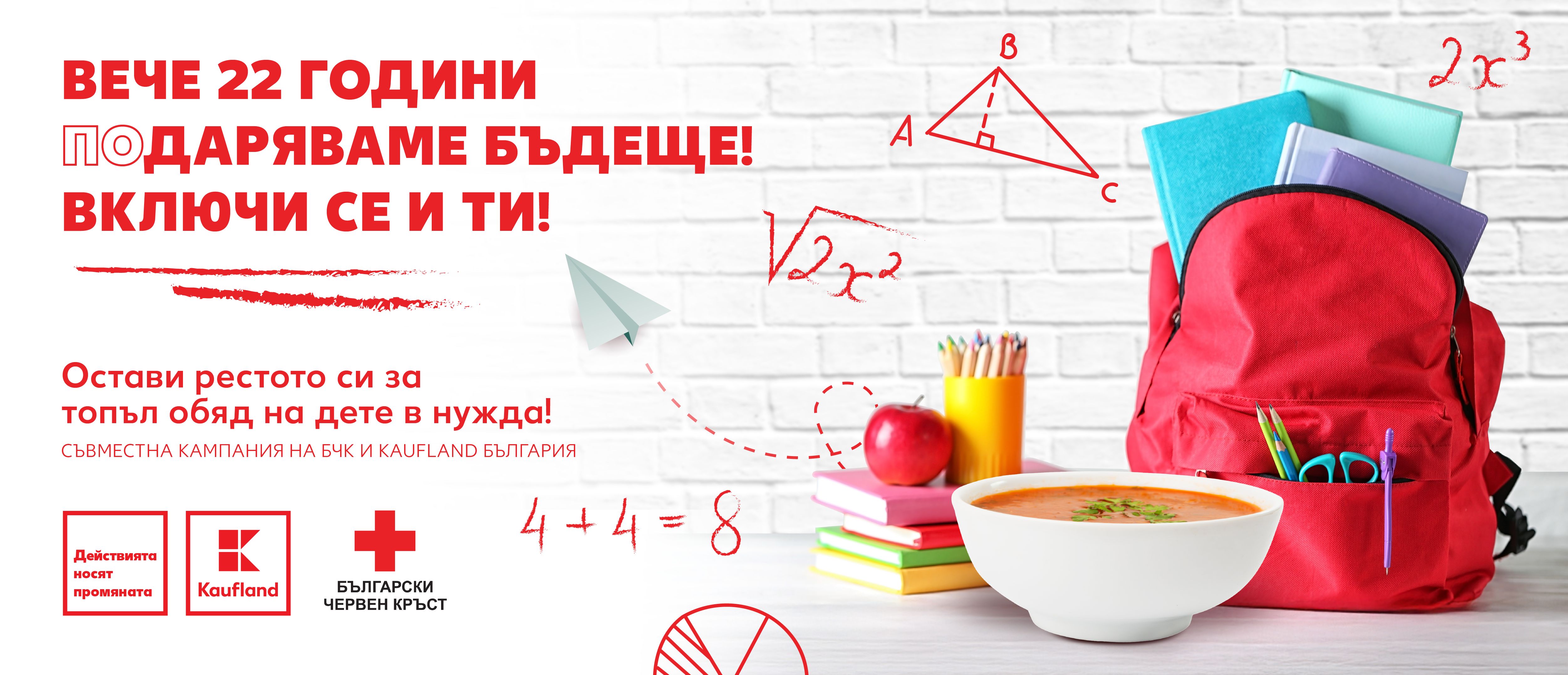 Дарителската инициатива „Топъл обяд“ продължава до средата на ноември в магазините на Kaufland България