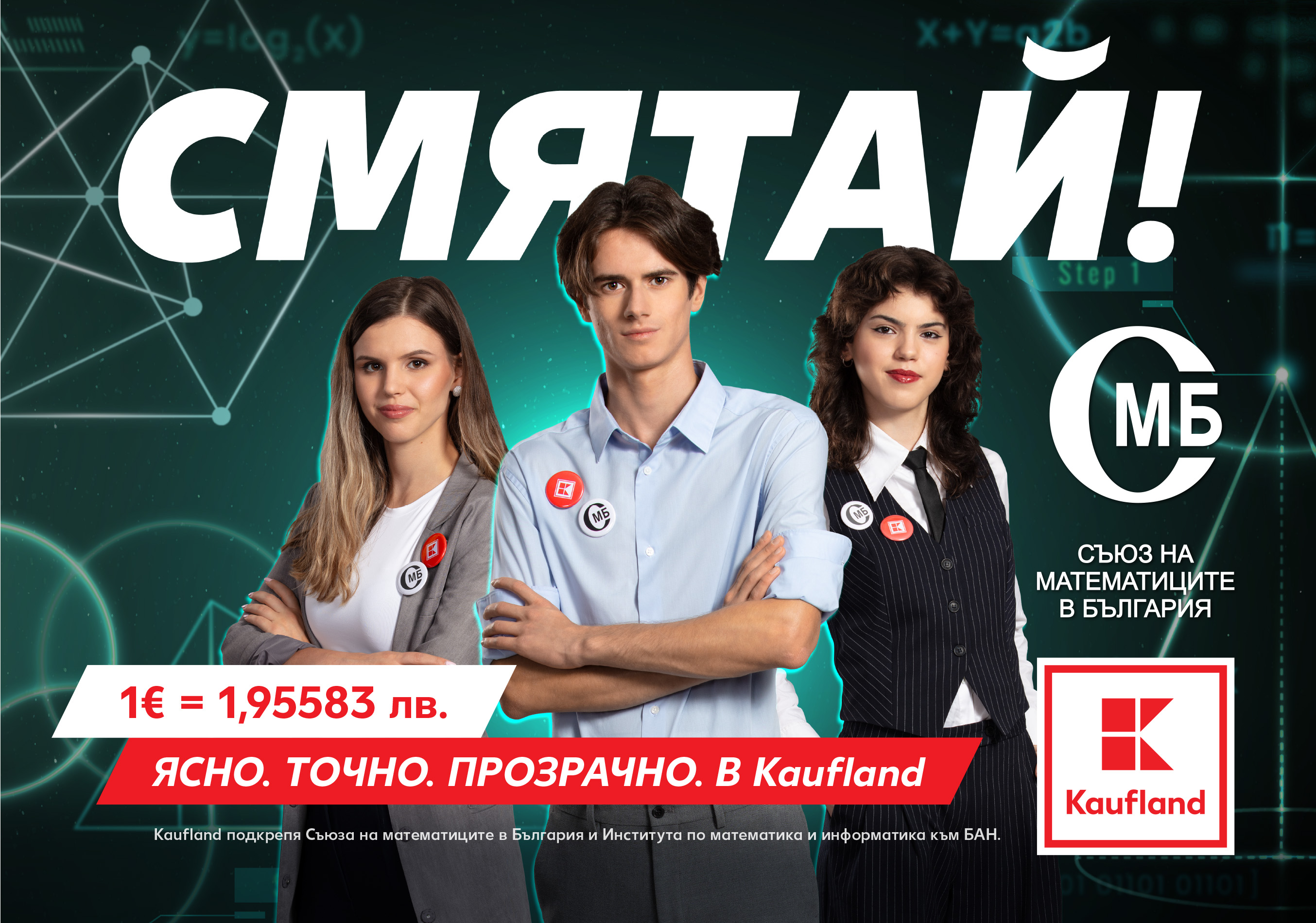 Експертите съветват: Състезанията по математика тренират ума и развиват логическото мислене при учениците