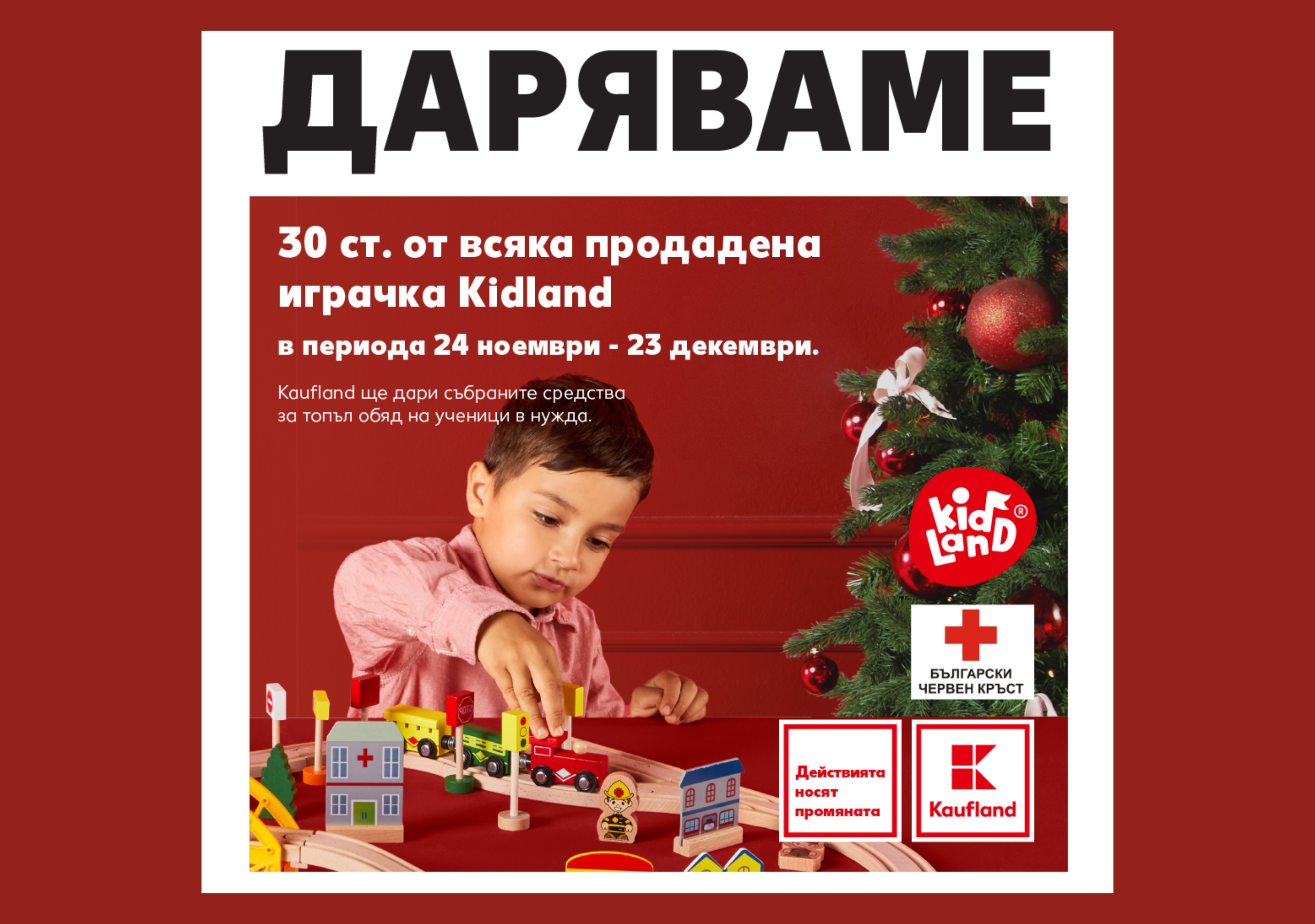 Всяка закупена играчка Kidland® през декември ще подкрепя програмата „Топъл обяд“ на БЧК