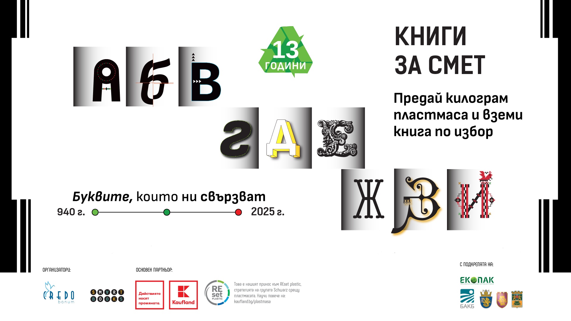 След 4 години „Книги за смет“ се завръща в Кюстендил на 18 май