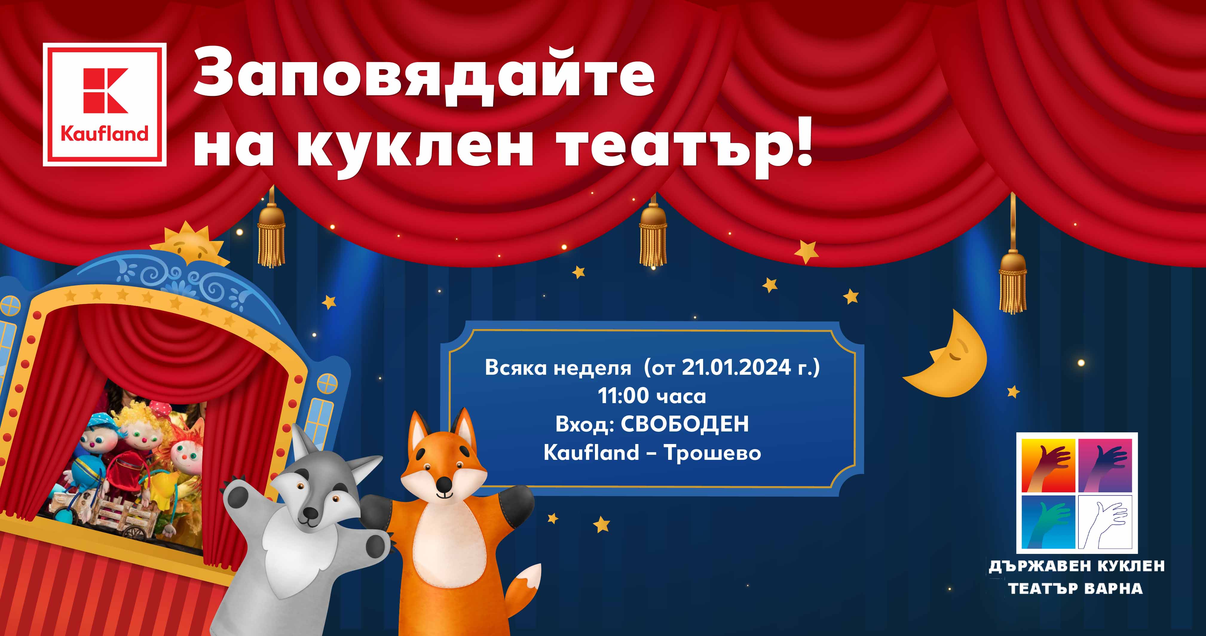 Kaufland кани децата на Варна на куклен театър всяка неделя 