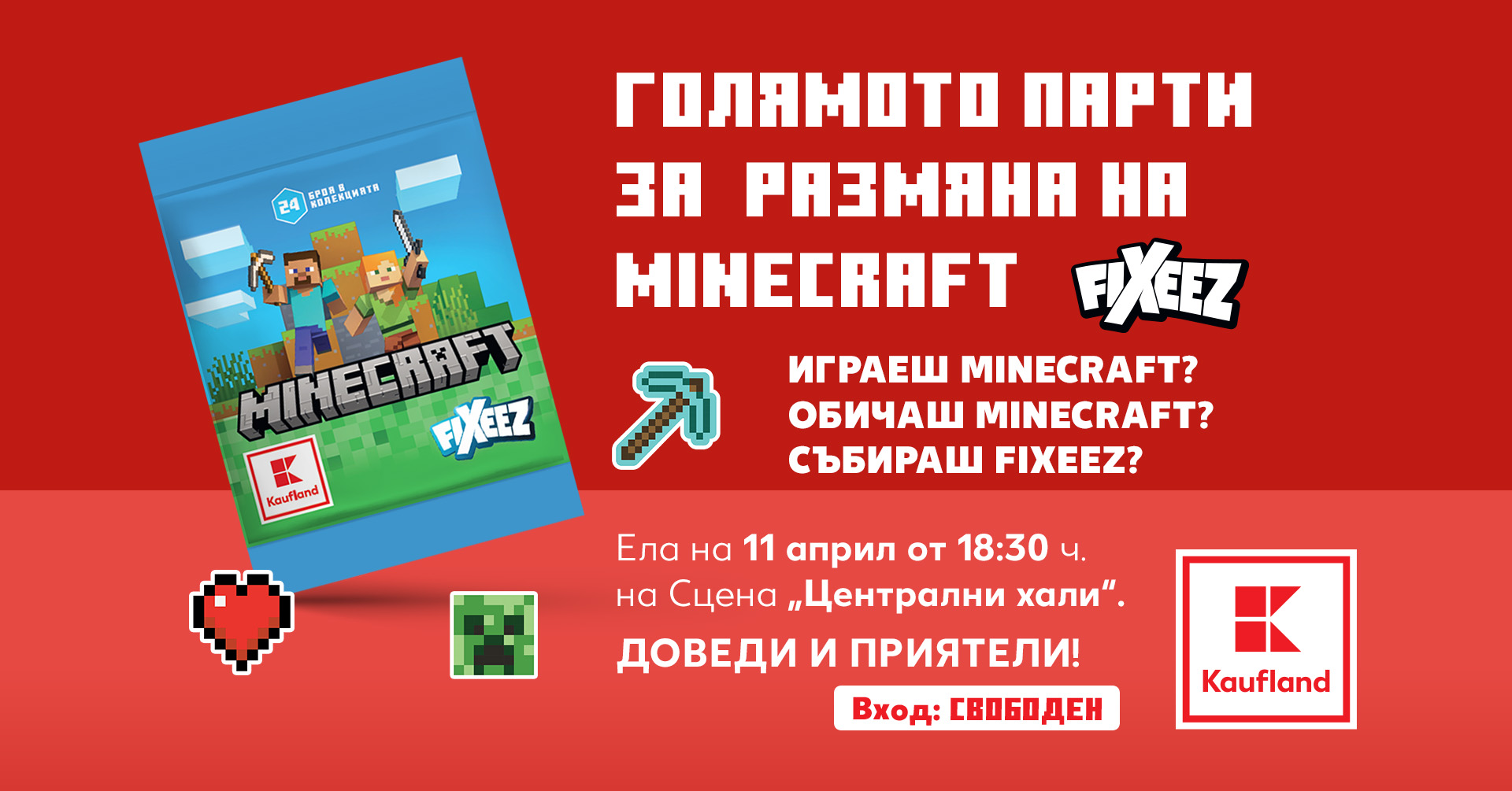 Minecraft феновете се събират в Централни хали