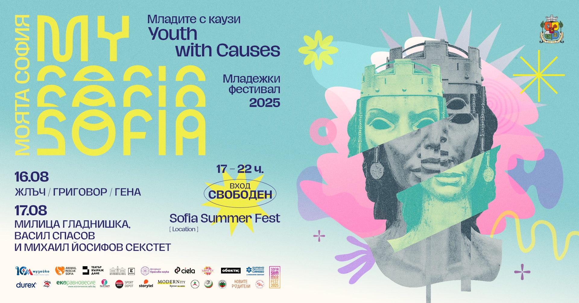 My Sofia 4.0 – Музика, движение и каузи в сърцето на София