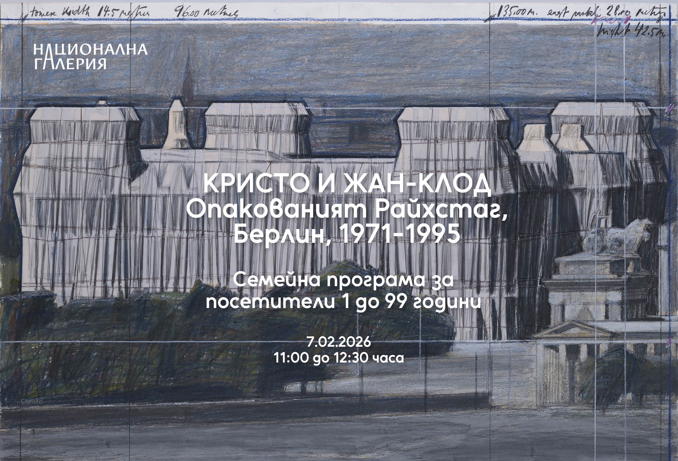 Среща с изкуството: Кристо и Жан Клод