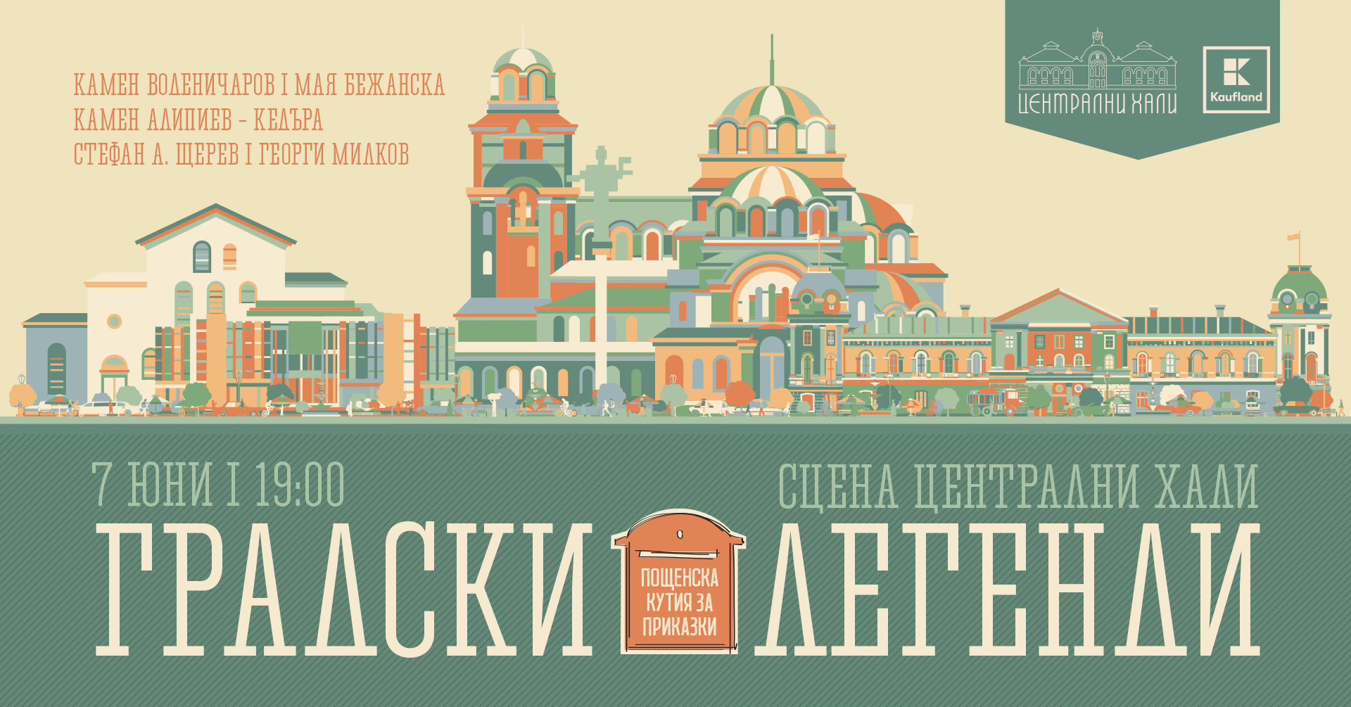 „Пощенска кутия за приказки“ гостува на „Сцена Централни хали“ с разкази за „Градски легенди“