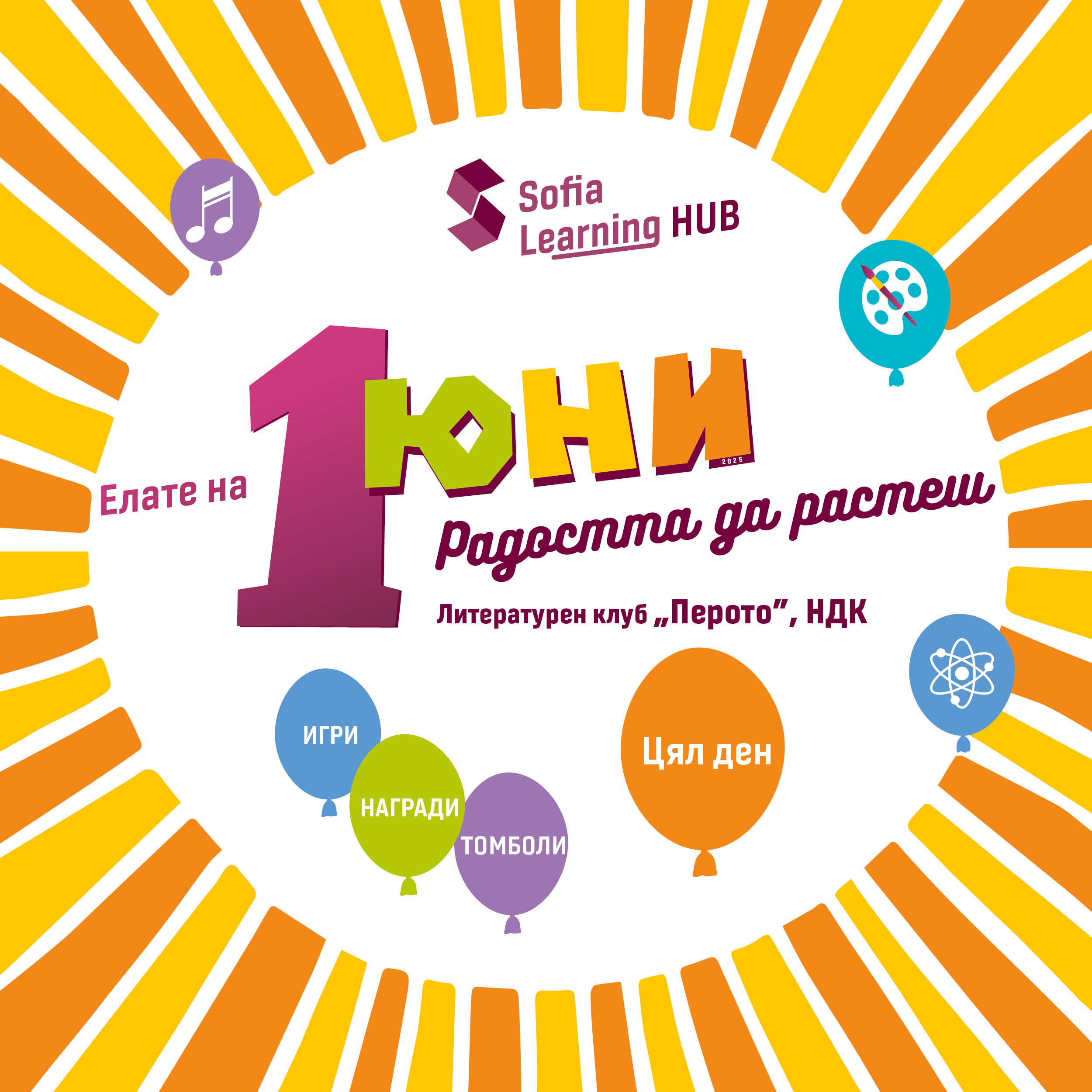 Детски празник „Радостта да растеш“