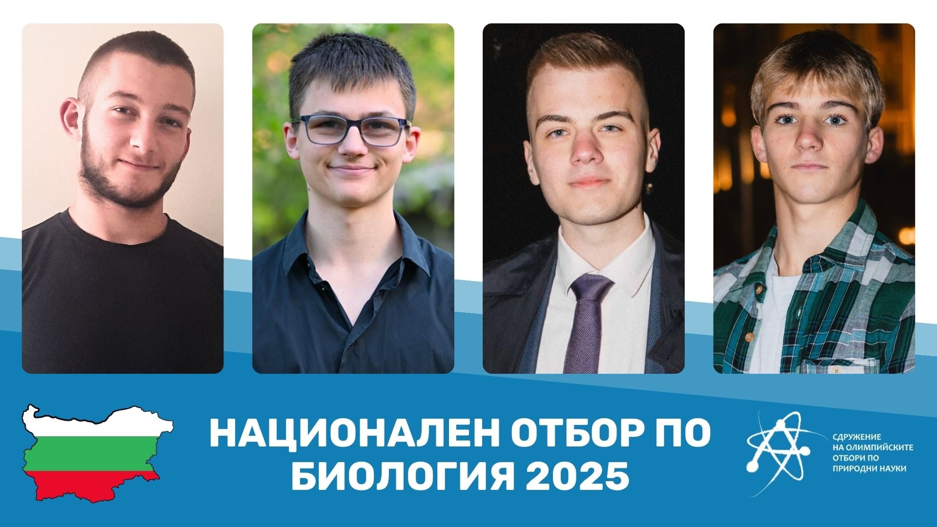 Избраха най-добрите български ученици по биология