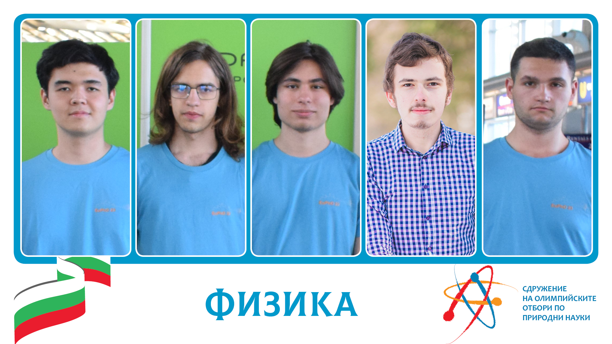 Избраха най-добрите български физици, които ще се състезават на Международната олимпиада 