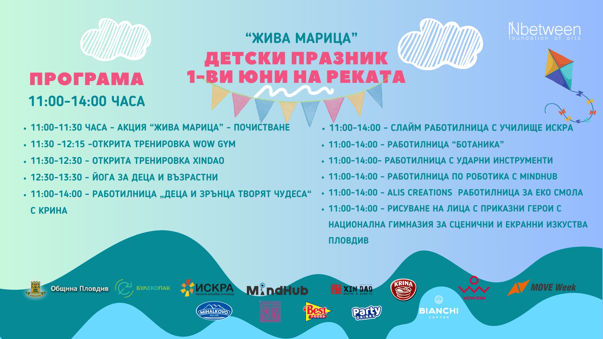 Първи юни на реката с безброй изненади за децата на Пловдив