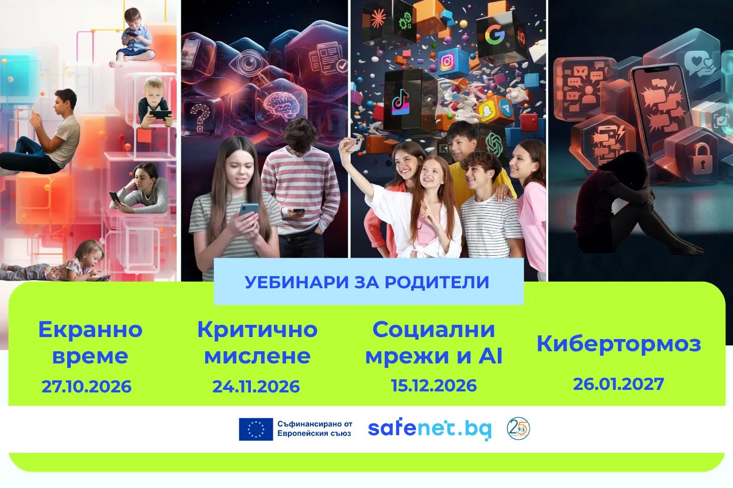 SafeNet.bg започва серия от безплатни уебинари за родители