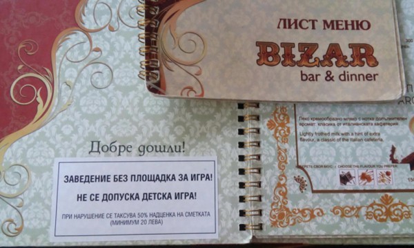 Такса „Дете“