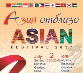 Азия гостува в Борисовата градина в София  