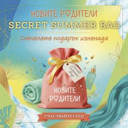 ОФИЦИАЛНИ ПРАВИЛА НА ИГРАТА „КРАСИВО ЛЯТО“ 
