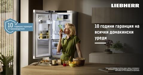 Десетгодишна гаранция от производителя за всички уреди Liebherr  