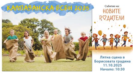 Зона „Бягане“ – настроение, смях и състезателен дух 