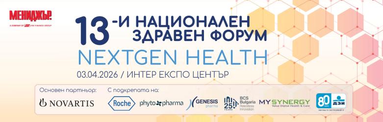 От симптом към решение: кой се грижи за пациента в България? 