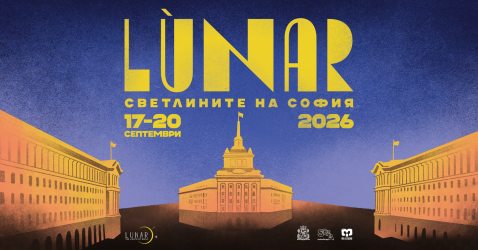 София празнува с LÙNAR: Ларгото се превръща в сцена за светлинно изкуство от 17 до 20 септември 