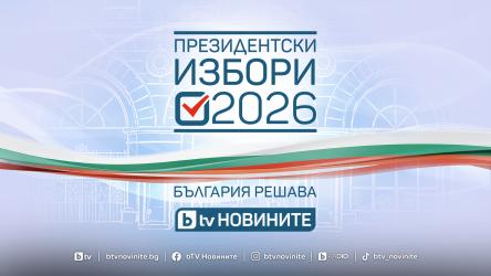 Кампанията „Президентски избори 2026. България решава“ стартира в ефира на bTV 
