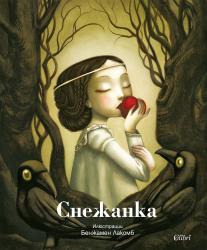 Ново издание на „Снежанка“ 