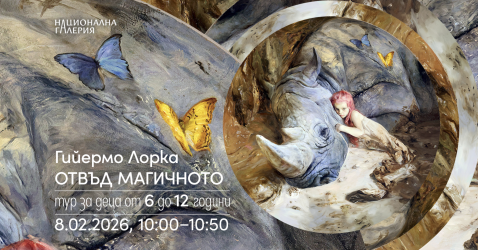 Тур за деца в изложбата „Отвъд магичното“ 