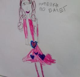 Моята учителка по балет  