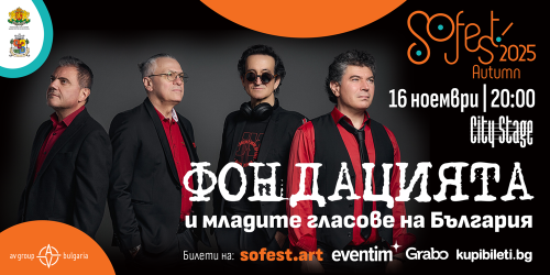 ABBA Symphonie, Фондацията и Cinga Manga Funk с клубни концерти на SoFest Autumn 