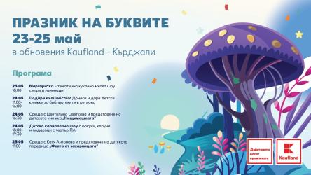 Най-любимите детски книжки оживяват на паркинга на обновения Kaufland в Кърджали между 23 и 25 май 