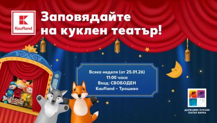 Безплатен куклен театър и работилници очакват децата на Варна всяка неделя 
