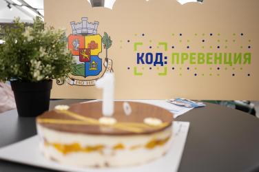 „КОД: Превенция“ на 1 година 