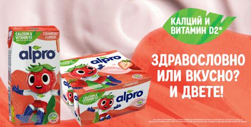 Alpro с нови продукти на растителна основа, създадени специално с мисъл за децата 