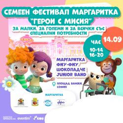 Семеен фестивал „Маргаритка: Герои с Мисия“ събира малки и големи 