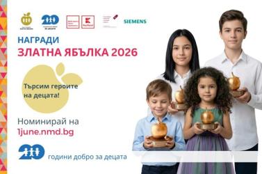 Започват номинациите за героите на децата 