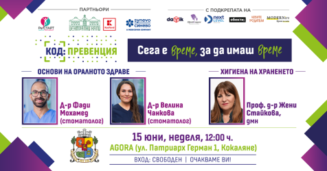 КОД: Превенция през юни – за лятото, което започва с усмивка 