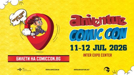 Броени часове до Aniventure Comic Con 