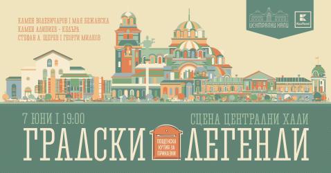 „Пощенска кутия за приказки“ гостува на „Сцена Централни хали“ с разкази за „Градски легенди“ 